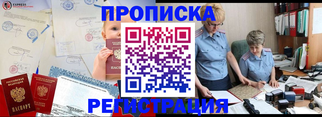 прописка законно в Усть-Куте