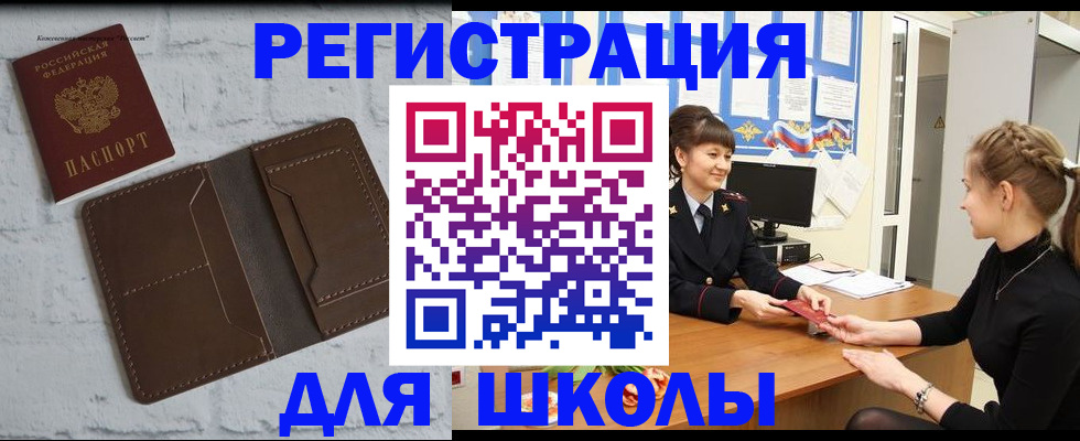 временная регистрация для школы в Усть-Куте